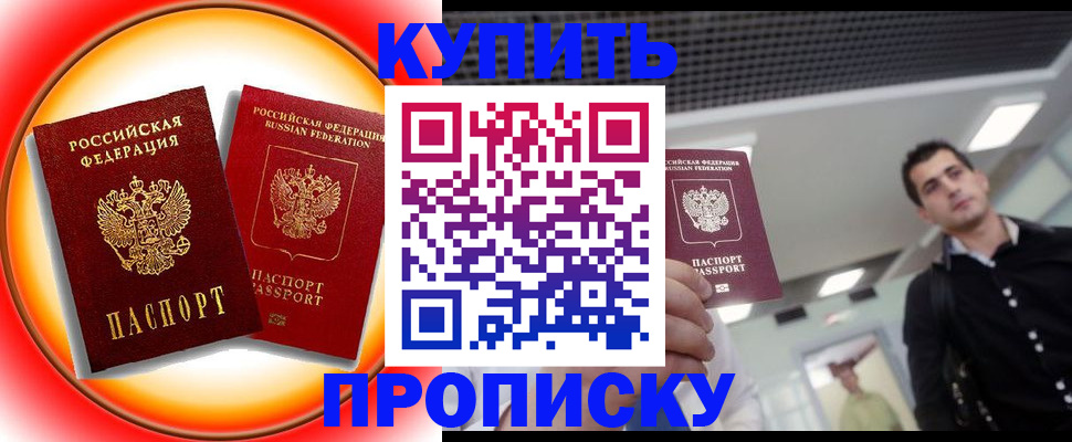 временная прописка в Петровск-Забайкальском