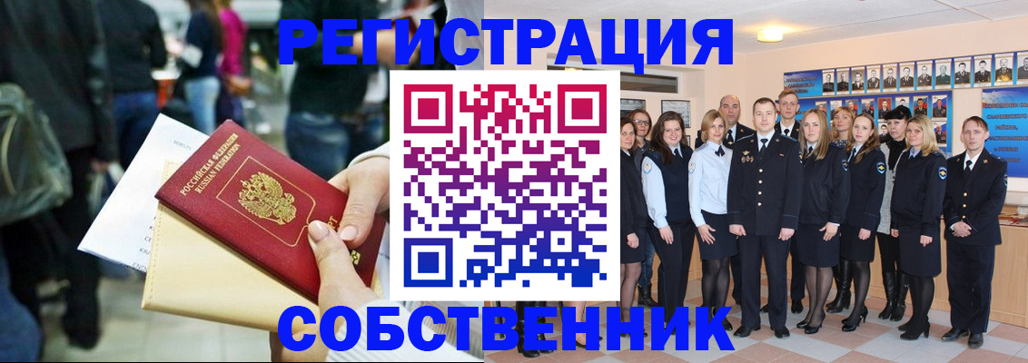 прописка от собственника в Петровск-Забайкальском